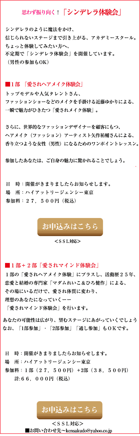 マダムれいこの プリンセス アカデミー スクール 各種プログラム ひろ健作 夢を形に